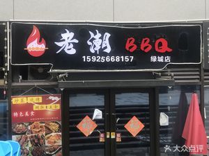 Lao Chao BBQ (Green City Branch)
