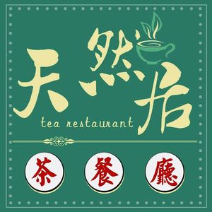 Natural Residence Tea Restaurant (Basa Star City Branch)