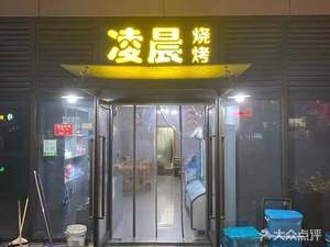 Lingchen Barbecue (Green City Beautiful Plaza Branch)