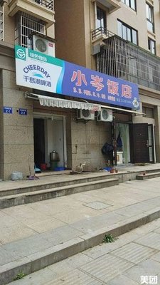 Xiao Cen Restaurant