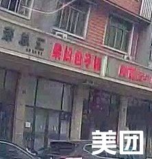 Guoma's Baozi Shop