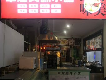 Zhang Jie's Delicacies