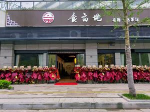 Shi Mudi · Jiande Roasted Dishes Restaurant