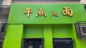 Breakfast Meeting (Yang'an Garden Branch)