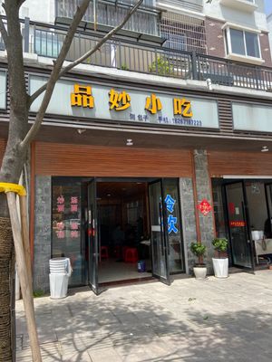 Pin Miao Snack