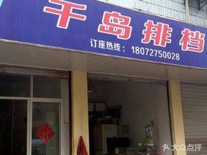 Qian Dao Seafood Bar