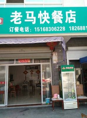 Laoma Private Kitchen (Yang'an Road Store)