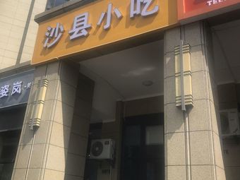 Shaxian Snacks