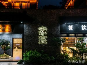 Qing Jiang Yuan Family Banquet