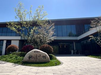 Jiande Aviation Town Junlan Resort Hotel - Taoyuan Xiaoguan Chinese Restaurant