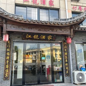 Jianglong Restaurant