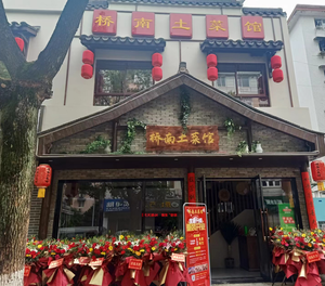Qiaonan Local Cuisine Restaurant