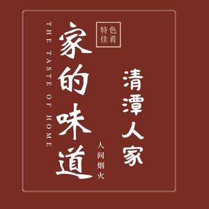 Qingtan Family Home (Baibai Branch)
