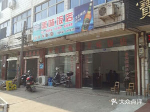 Delicious Restaurant (Bai Zhang Line)