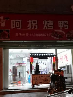 A Kuaibao Roast Duck (Huating Jiayu Community Branch)