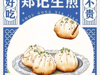 Zheng's Pan-Fried Dumplings