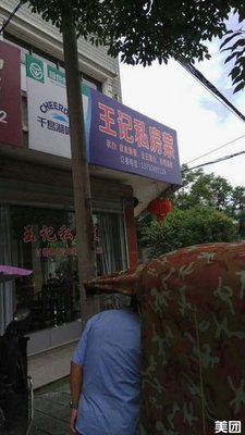 Wang's Private Kitchen (Xueqian Road Branch)