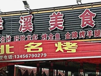 Yangxi Food City