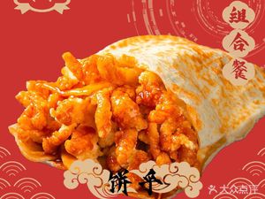 Binghu Big Belly Pancake (Jianye Road Branch)