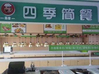 Lianluo Building Four Seasons Light Meal