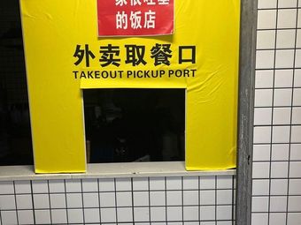 A Very Amazing Restaurant