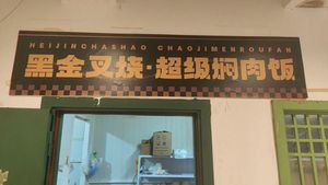 Black Gold Barbecue · Super Braised Pork Rice (Binjiang Wenyao Store)