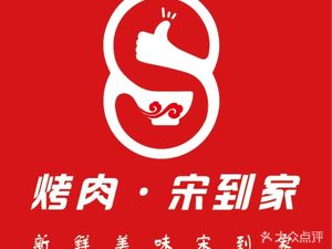 Song Home BBQ (BinKang Road Store)