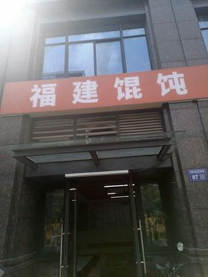 Long Jiang Pig's Foot Rice