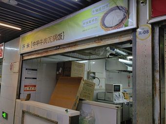 Gumi Chinese Beef Pot Rice