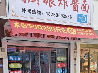 Xin Qian Zhou Chef's Noodles with Soy Sauce