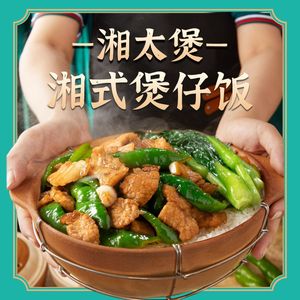 Xiang Tai Bo · Hunan Style Stew Rice (Yuanlun Building Store)