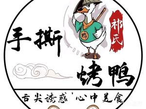 Hand-Torn Roast Duck (Baoyi Chuangyi Building Branch)