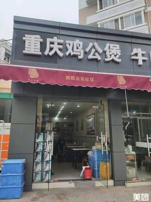 Chongqing Chicken Stew (Fenbin Branch)