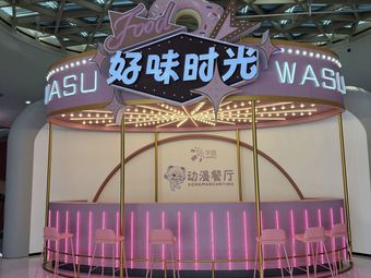 Good Taste Time Anime Restaurant