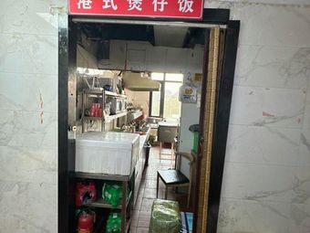 Hong Kong Style Clay Pot Rice