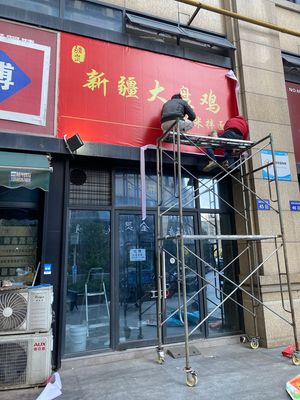 Xinjiang Big Plate Chicken (Binjiang Store)