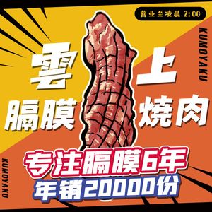 Cloud Above Membrane Roast Meat · Alcohol Venue (Starlight Avenue Branch)