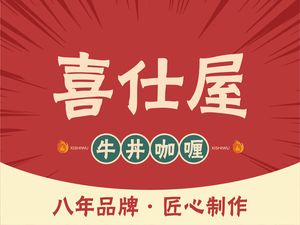 Xishiwo Beef Bowl Curry (Bin Kang Community Branch)