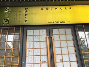 Sushi Shinkoku Wagyu Beef Grill