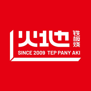 Huo Tie Di Ban Shao (Yintai Department Store Binjiang Branch)