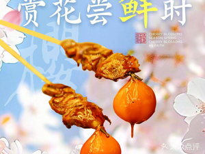 Zizhu Yakitori Bar (Binjiang Poly Time Square Branch)