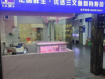 Yipin Xiansheng · Premium Japanese Cuisine Delivery (Xixing Store)