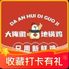 Da An Hui Ground Pot Chicken (Shimao Binggu Store)