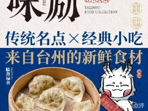 Weili Handmade Teahouse Snacks (Hangzhou Xingyao City Branch)