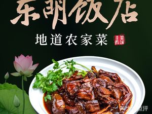 Dongming Restaurant (Huodou Avenue Store)