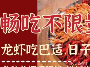 Sun He Xiao Shan Steamed Vegetables · Lobster Buffet · Seafood Grilling (Binjiang Store)