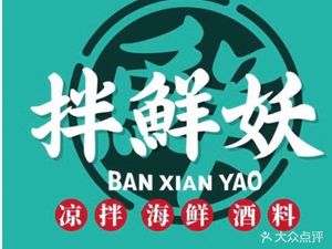 Ban Xian Yao (Binjiang Store)