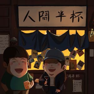 Renjian Banbei · Small Bar (Binjiang Store)