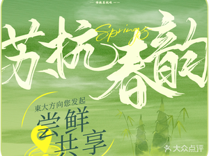 Dong Fang Da (Hangzhou Poly Time Lane Store)