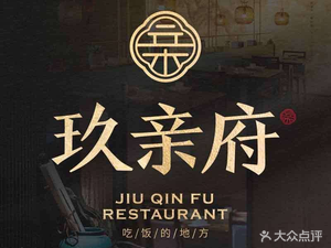 Jiu Qin Fu · A Place to Eat (Baimahu Store)